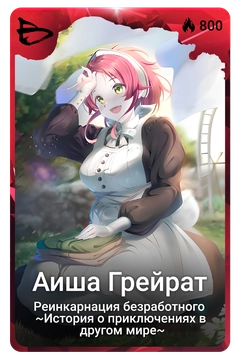 Коллекционная карточка