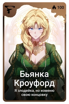 Коллекционная карточка