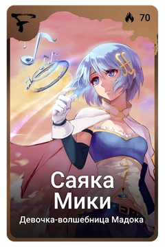 Коллекционная карточка