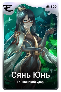 Коллекционная карточка