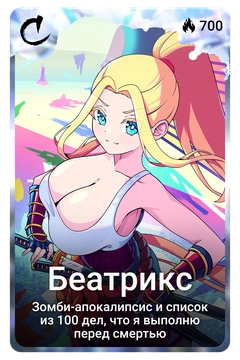 Коллекционная карточка