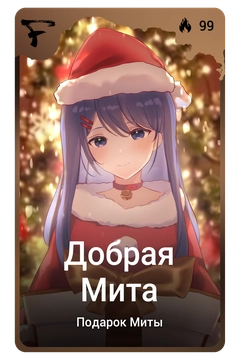 Коллекционная карточка