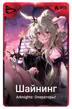 Коллекционная карточка