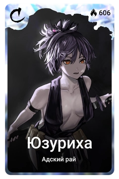 Коллекционная карточка