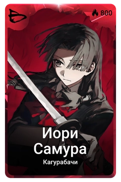 Коллекционная карточка