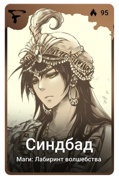 Коллекционная карточка