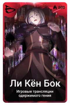 Коллекционная карточка