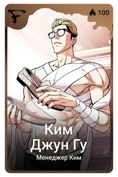 Коллекционная карточка