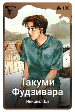 Коллекционная карточка