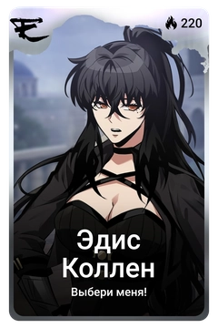Коллекционная карточка