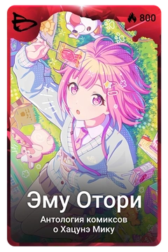 Коллекционная карточка