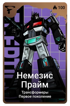 Коллекционная карточка