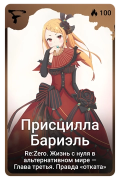 Коллекционная карточка