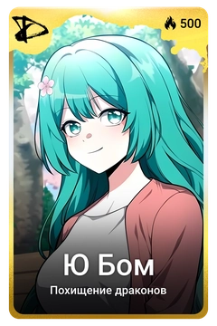 Коллекционная карточка