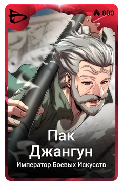 Коллекционная карточка