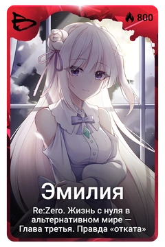 Коллекционная карточка