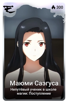 Коллекционная карточка