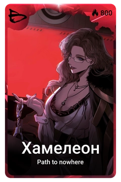 Коллекционная карточка