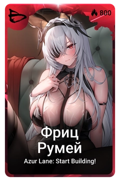 Коллекционная карточка