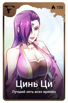 Коллекционная карточка