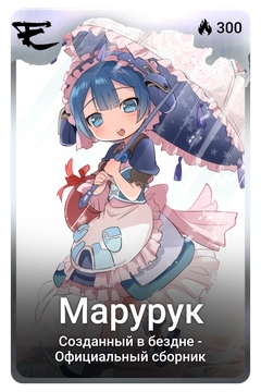Коллекционная карточка