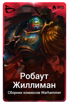 Коллекционная карточка