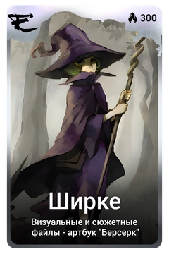 Коллекционная карточка