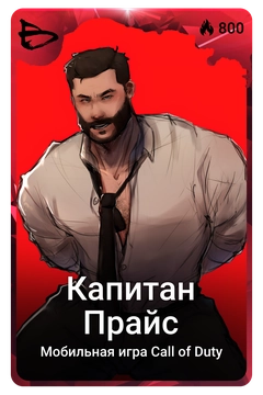 Коллекционная карточка