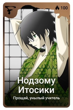 Коллекционная карточка