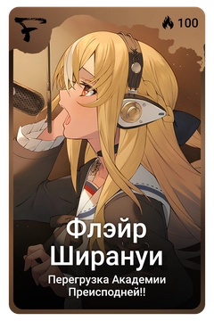 Коллекционная карточка