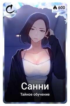 Коллекционная карточка