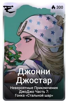 Коллекционная карточка