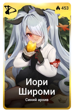 Коллекционная карточка