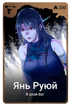 Коллекционная карточка