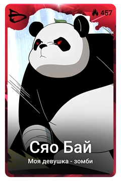 Коллекционная карточка