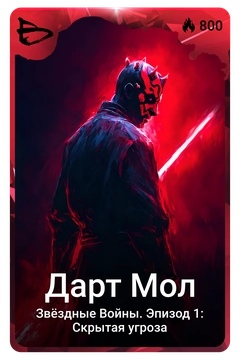Коллекционная карточка