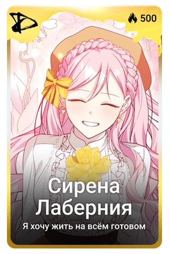 Коллекционная карточка