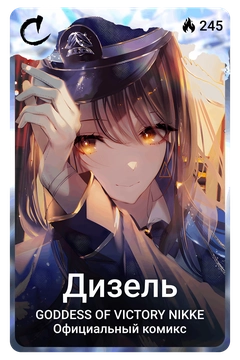 Коллекционная карточка