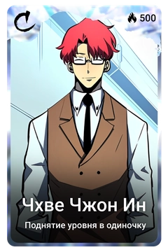 Коллекционная карточка