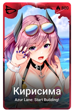 Коллекционная карточка