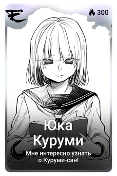 Коллекционная карточка
