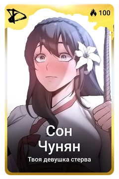 Коллекционная карточка