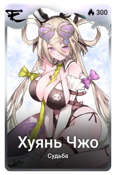 Коллекционная карточка
