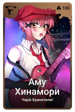 Коллекционная карточка