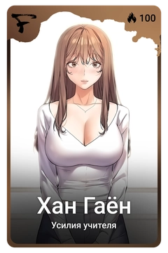 Коллекционная карточка