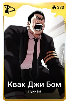 Коллекционная карточка