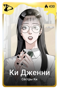 Коллекционная карточка