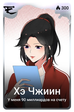 Коллекционная карточка
