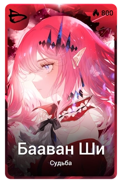 Коллекционная карточка