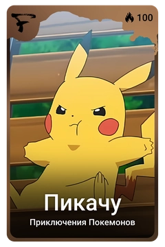 Коллекционная карточка